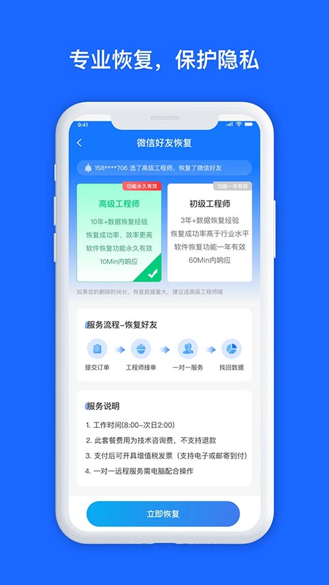 数据兔数据恢复大师手机赚钱软件截图1
