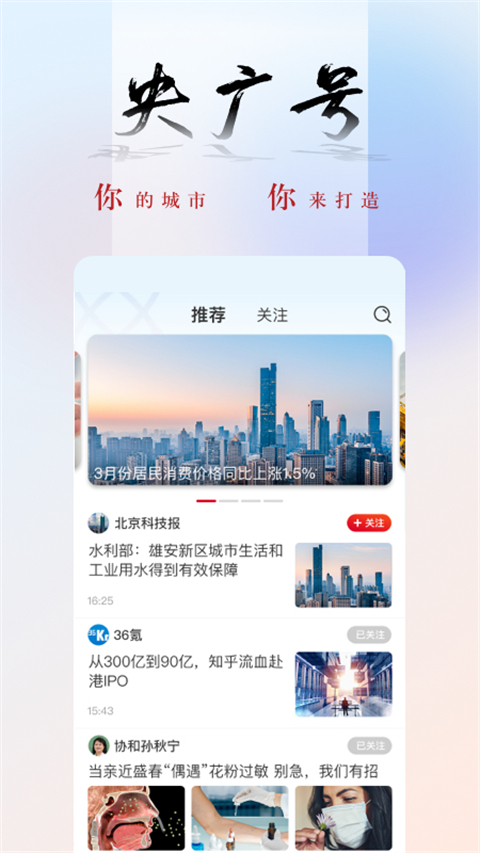 央广网ios版手机赚钱软件截图3