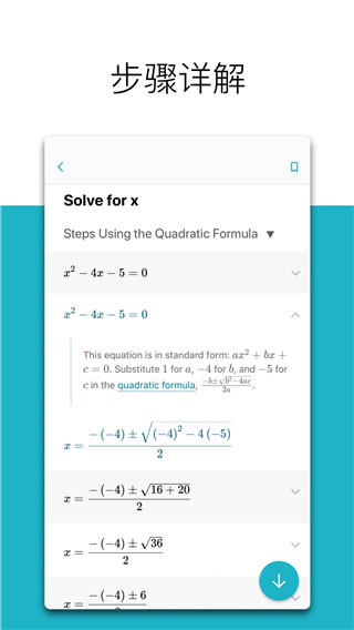微软数学app安卓版手机赚钱软件截图3