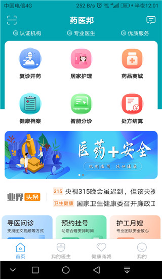 药医邦app手机赚钱软件截图1