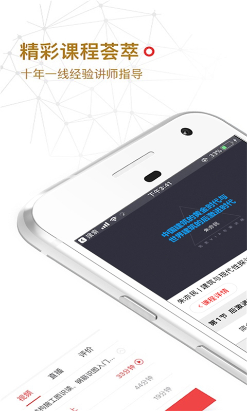 筑龙学社app手机赚钱软件截图4