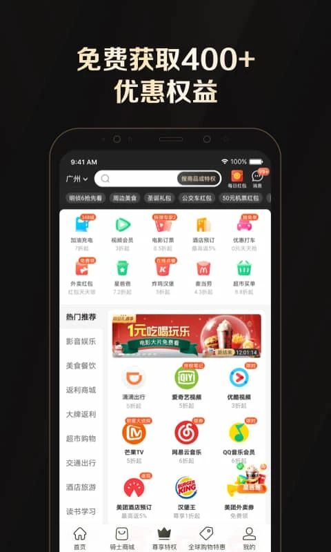 全球购骑士卡App手机赚钱软件截图3