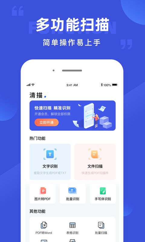 清描图片转文字app最新版手机赚钱软件截图1