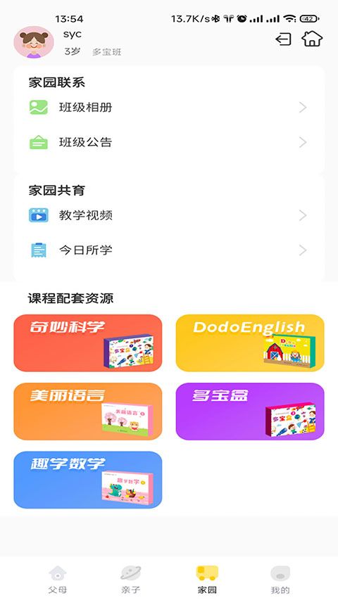 多宝学园家长端官方版手机赚钱软件截图2