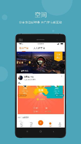 学乐云教学APP手机赚钱软件截图4