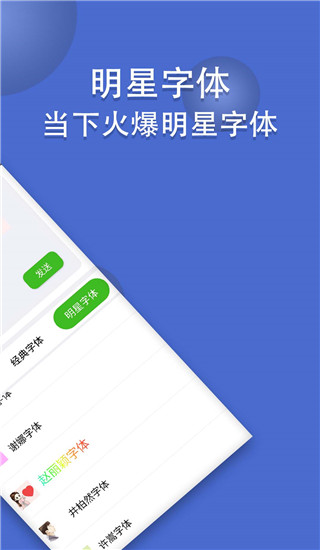 微信炫字体App手机赚钱软件截图5