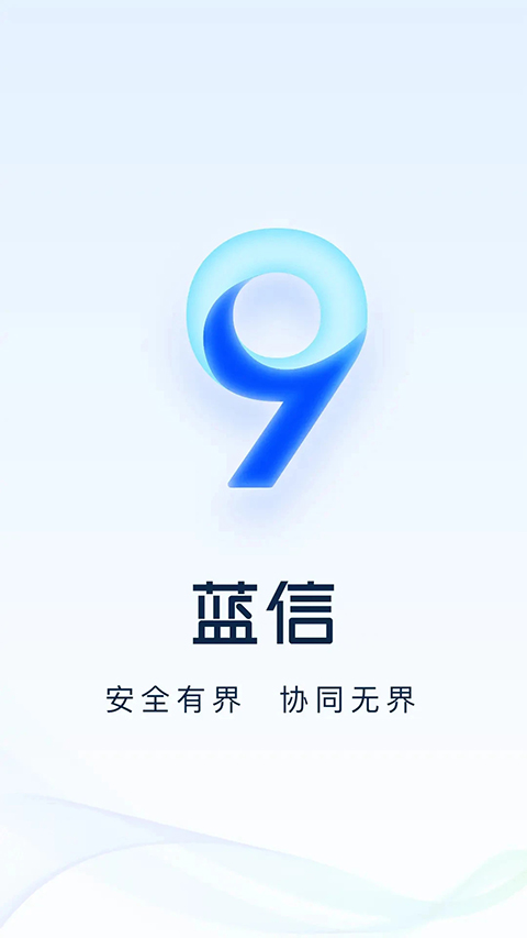 蓝信+app手机赚钱软件截图5