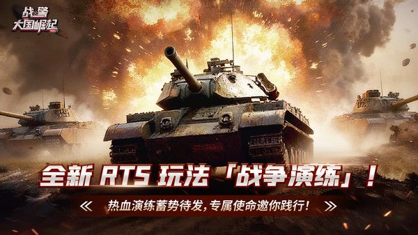 战警大国崛起小米版手机赚钱软件截图4