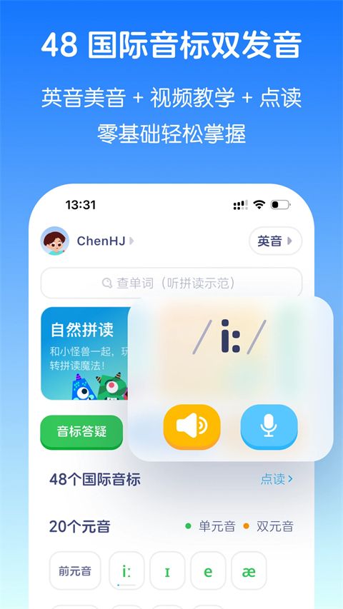 英语音标App手机赚钱软件截图1