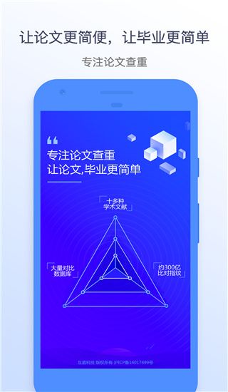 迅捷论文查重app手机赚钱软件截图1