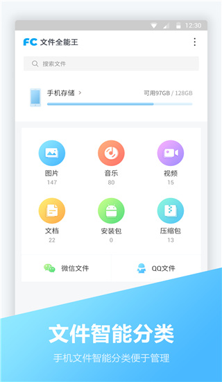 文件全能王app手机赚钱软件截图1