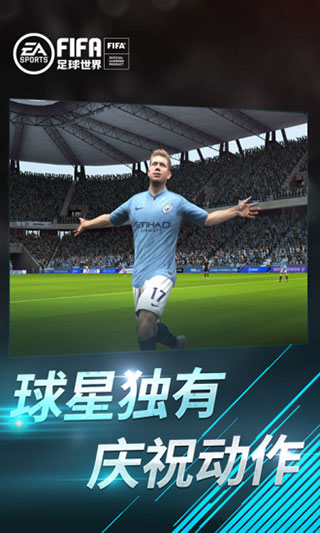 FIFA足球世界体验服手机赚钱软件截图5
