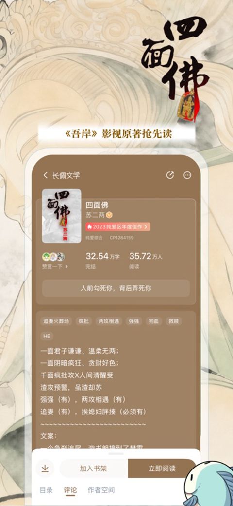 长佩阅读ios版手机赚钱软件截图2