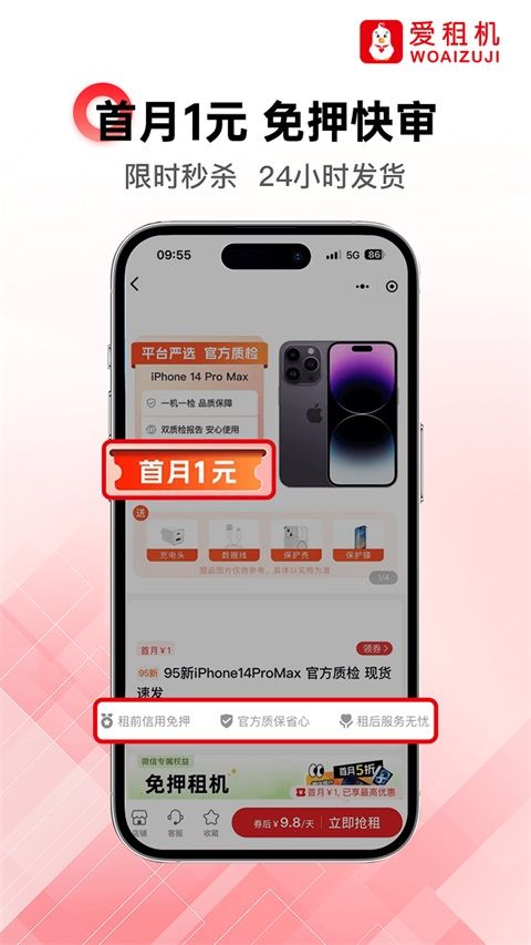 爱租机官方版手机赚钱软件截图3
