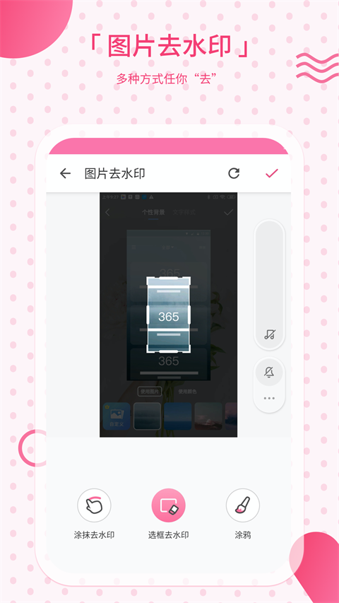 去水印宝app软件手机赚钱软件截图4