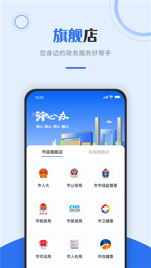 津心办App手机赚钱软件截图3