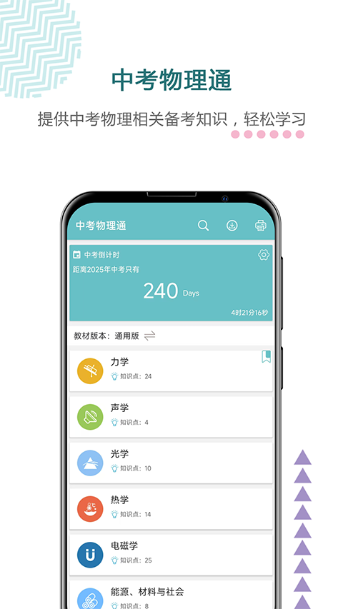 中考物理通app手机赚钱软件截图5
