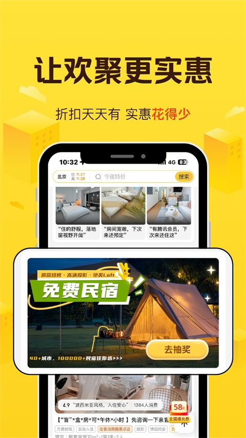 美团民宿ios版手机赚钱软件截图5