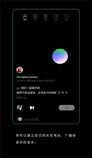 Space FM官方版手机赚钱软件截图4