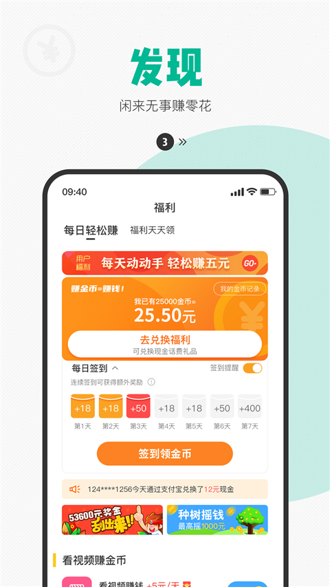 西瓜皮app手机赚钱软件截图1