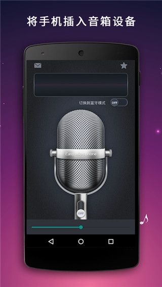 麦克风扩音器app手机赚钱软件截图3