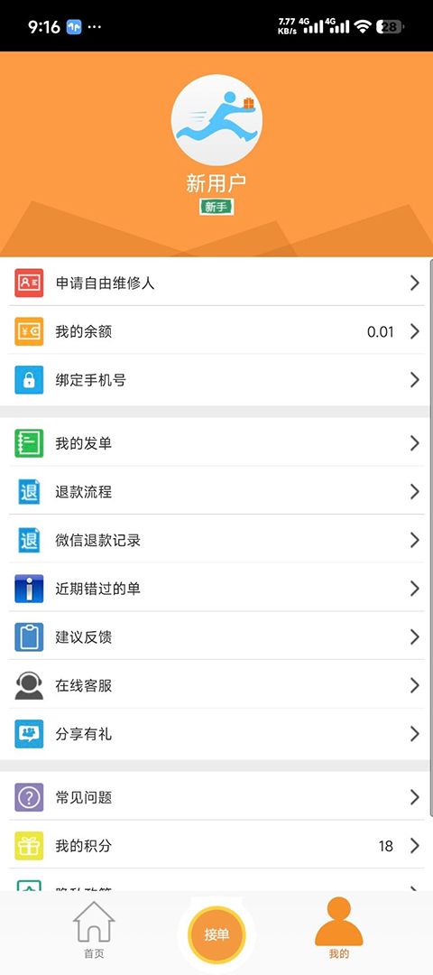 人人维修app手机赚钱软件截图3