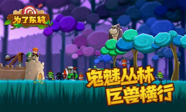 为了东村游戏手机版手机赚钱软件截图3