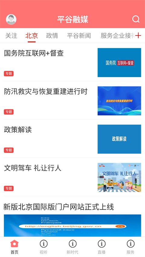 平谷融媒APP手机赚钱软件截图1