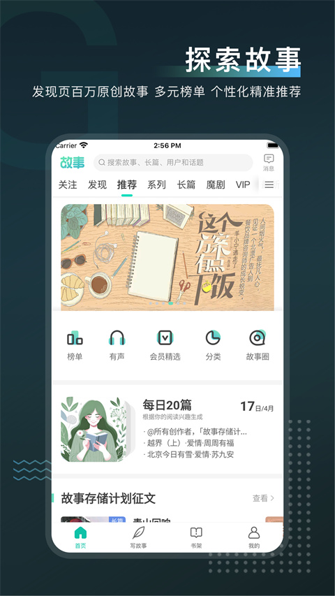 每天读点故事app手机赚钱软件截图3