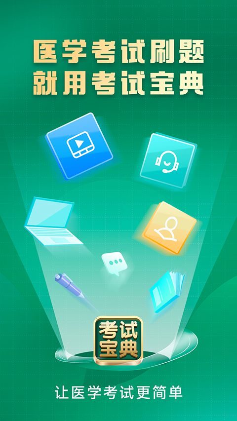 考试宝典app手机赚钱软件截图4