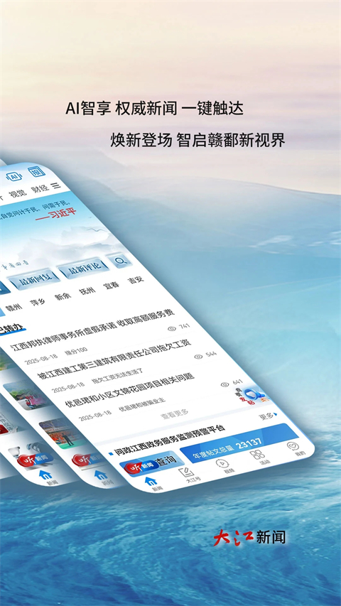 大江新闻苹果版手机赚钱软件截图3