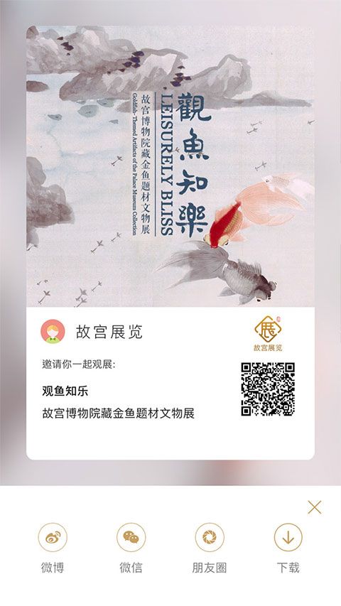 故宫展览App手机赚钱软件截图3