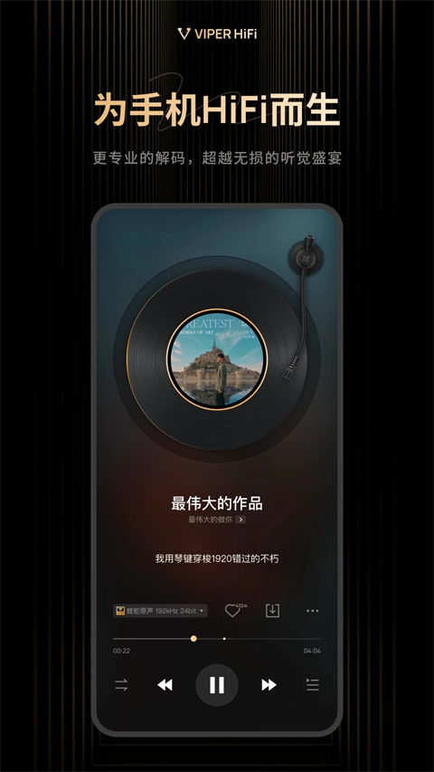 viper hifi苹果版手机赚钱软件截图1