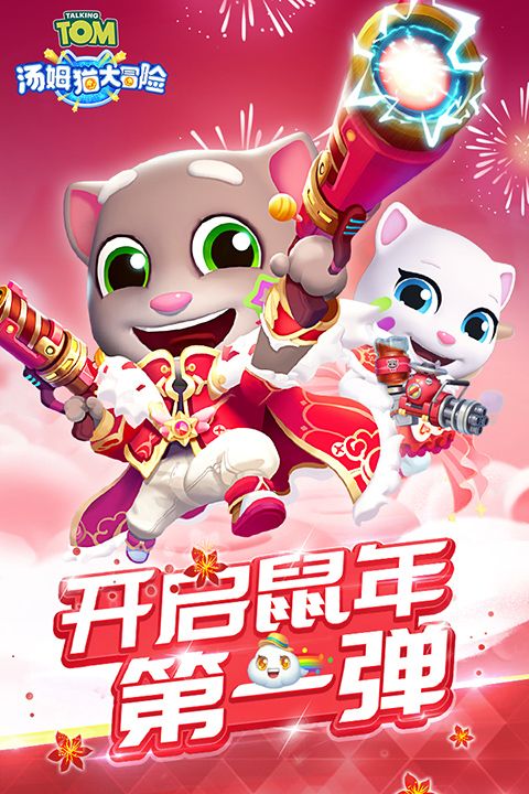 汤姆猫大冒险华为版手机赚钱软件截图1