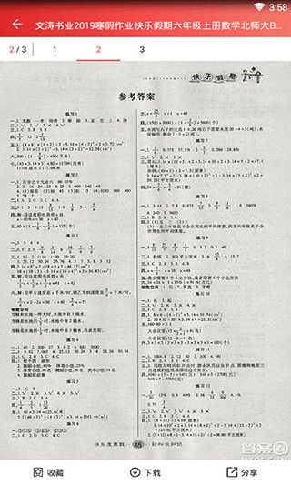 答案圈app手机赚钱软件截图3