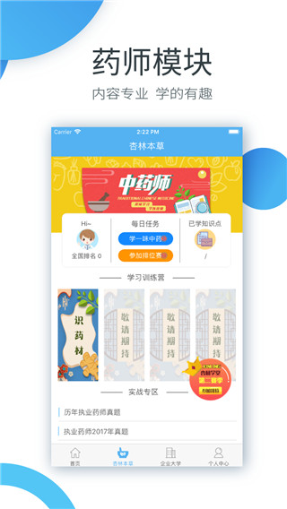 杏林学堂app手机赚钱软件截图1