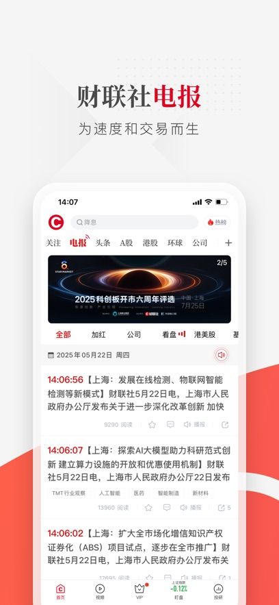 财联社苹果版手机赚钱软件截图4