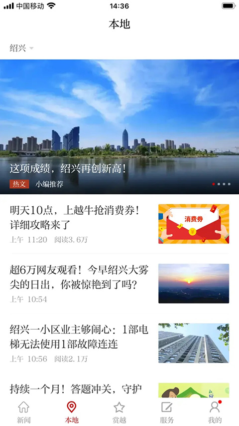 越牛新闻app手机赚钱软件截图1