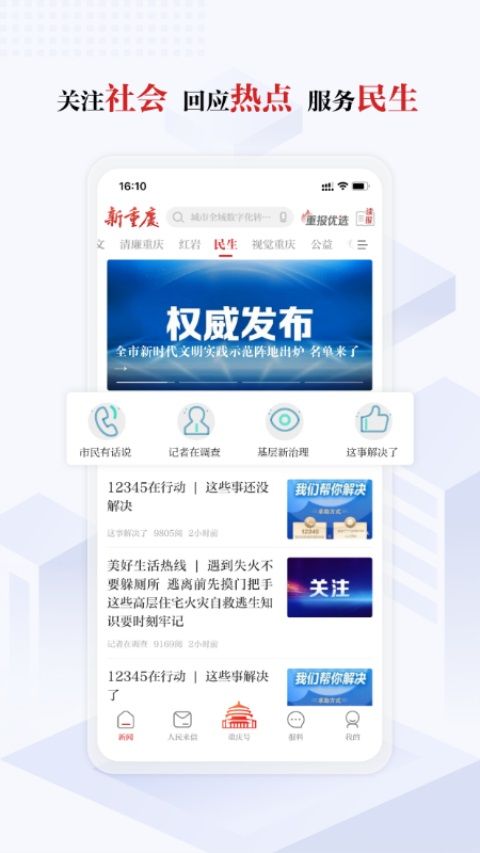 新重庆客户端手机赚钱软件截图2
