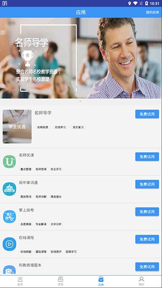 和教育全国版app手机赚钱软件截图3