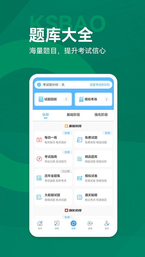 考试宝典app手机赚钱软件截图1