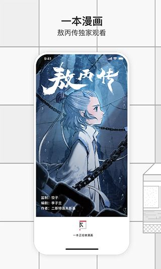 一本漫画app手机赚钱软件截图1