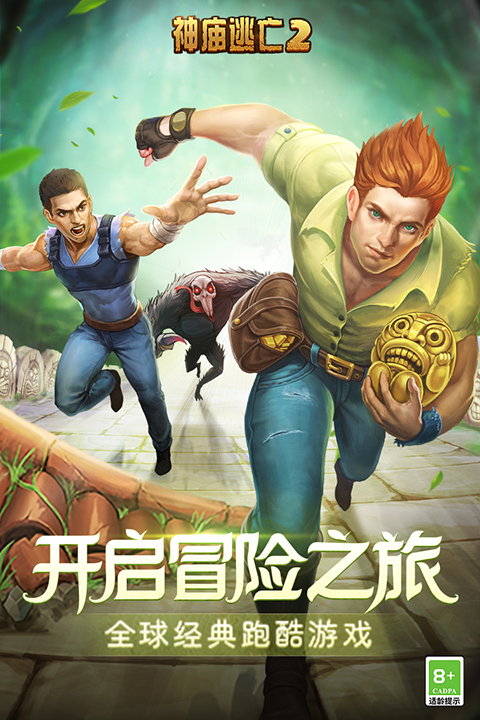 神庙逃亡2九游版手机赚钱软件截图1