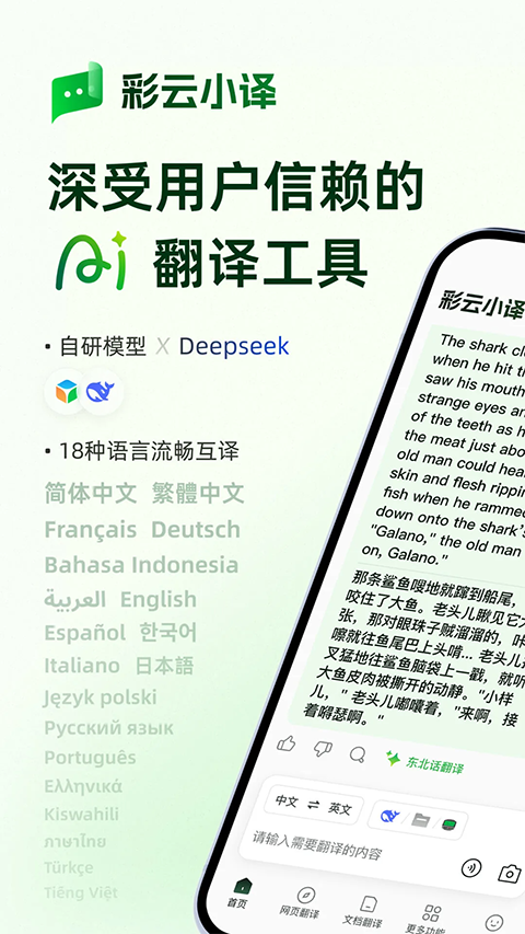 彩云小译app手机赚钱软件截图4