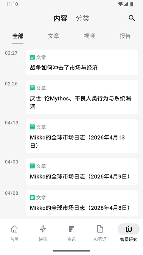 智堡app官方版手机赚钱软件截图3