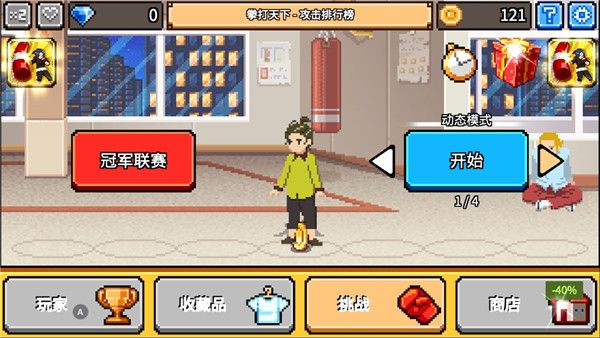 拳打天下游戏手机赚钱软件截图4