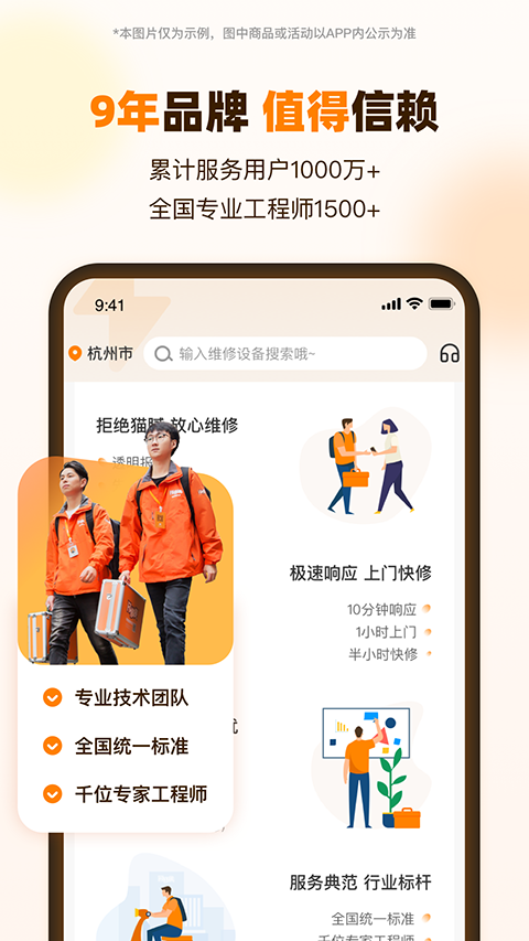 闪修侠app手机赚钱软件截图5