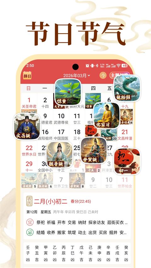 老黄历通胜万年历手机赚钱软件截图2