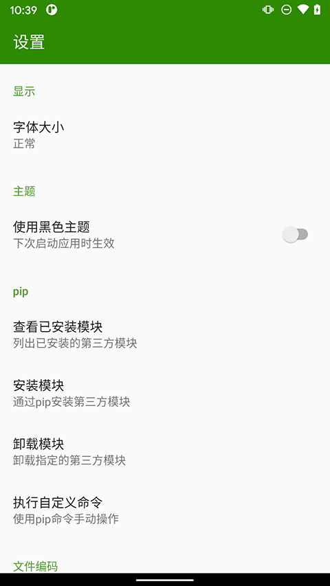 Python编译器手机版手机赚钱软件截图2