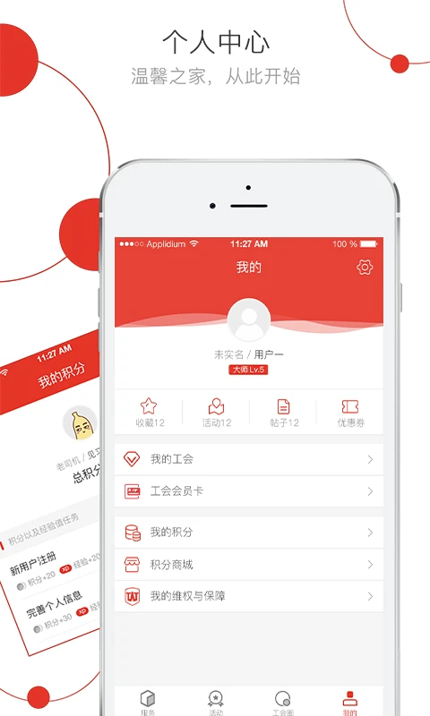 杭工e家APP手机赚钱软件截图1
